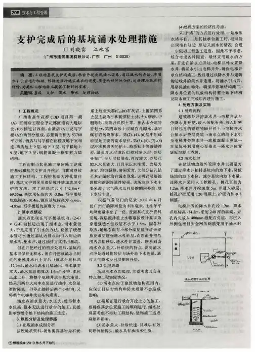 支护完成后的基坑涌水处理措施