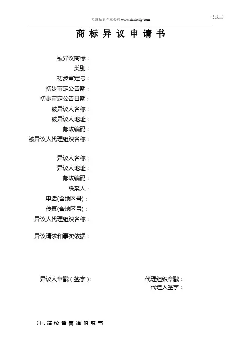 商标异议申请书
