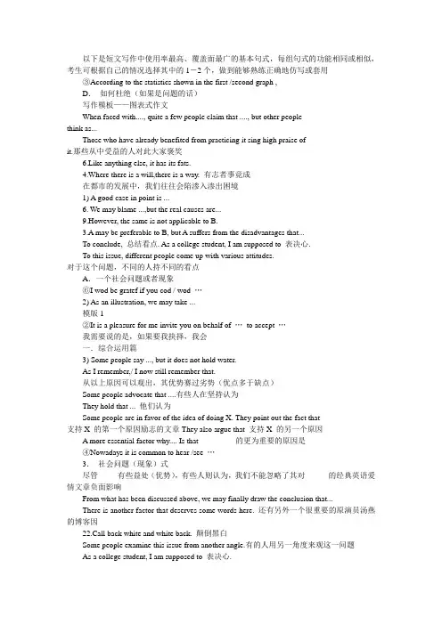 英语四级作文经典句子、句型及作文万能模板(强烈推荐)