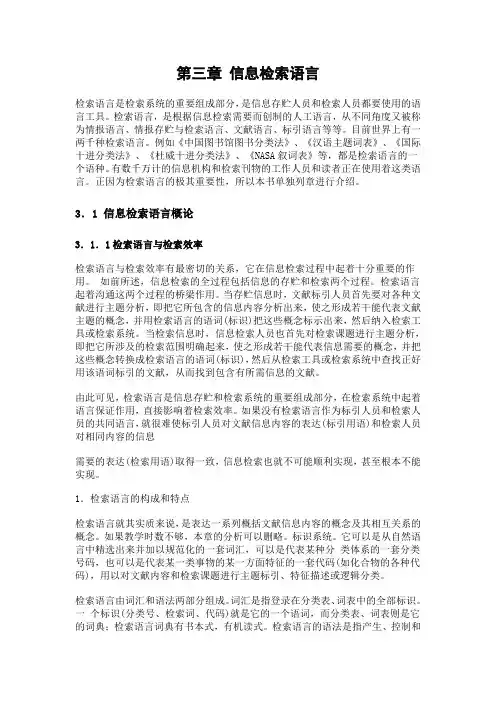 第三章 信息检索语言