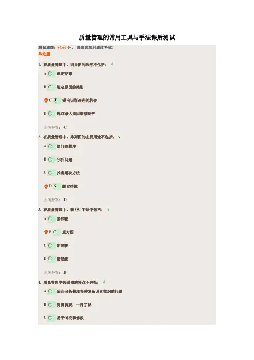 质量管理的常用工具与手法课后测试