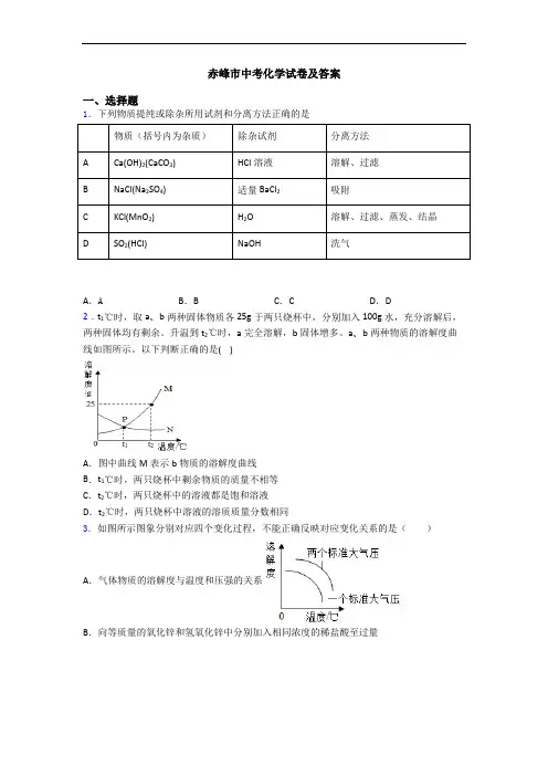 赤峰市中考化学试卷及答案