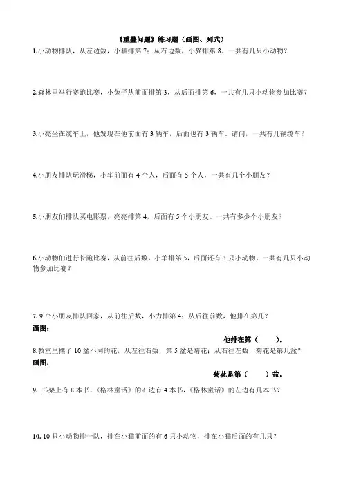 一年级数学重叠问题练习题