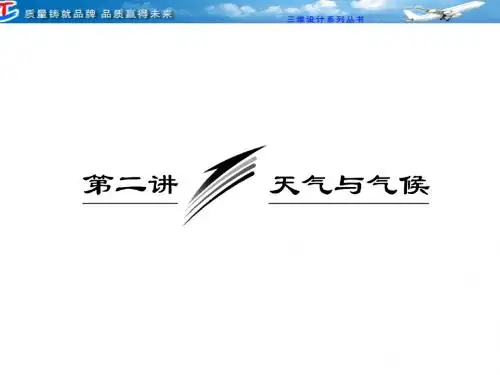 第一部分  专题二  第二讲  天气与气候