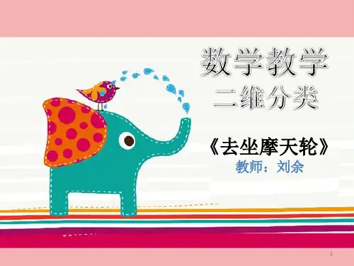 中班数学二维分类PPT
