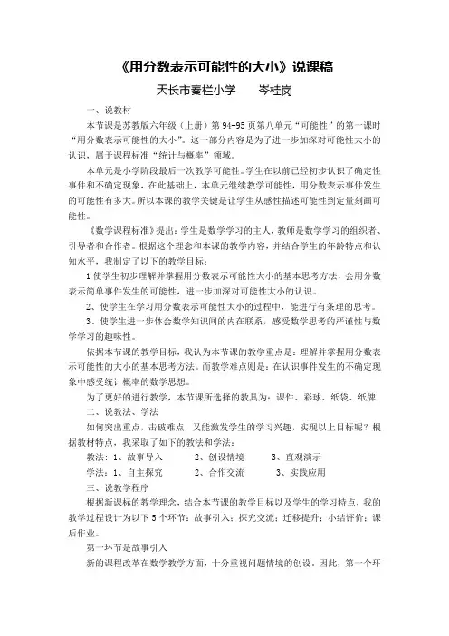 用分数表示可能性的大小说课