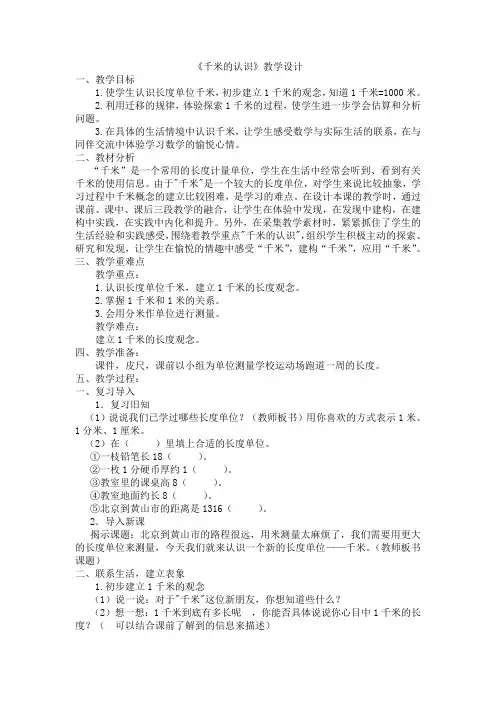 千米的认识(1)