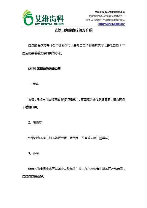 去除口臭的食疗偏方介绍