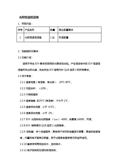 光照恒温恒湿箱.