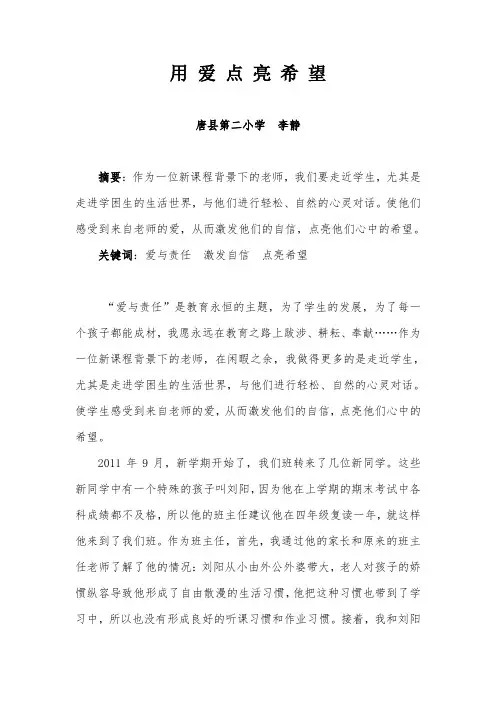 用爱点亮希望