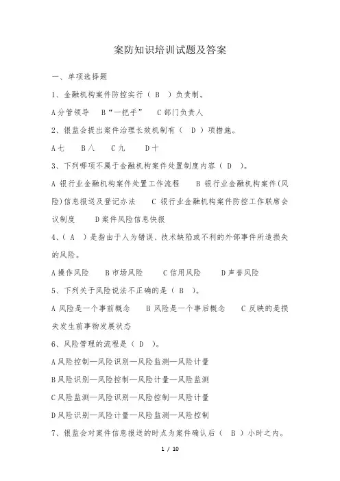 案防知识培训试题及复习资料
