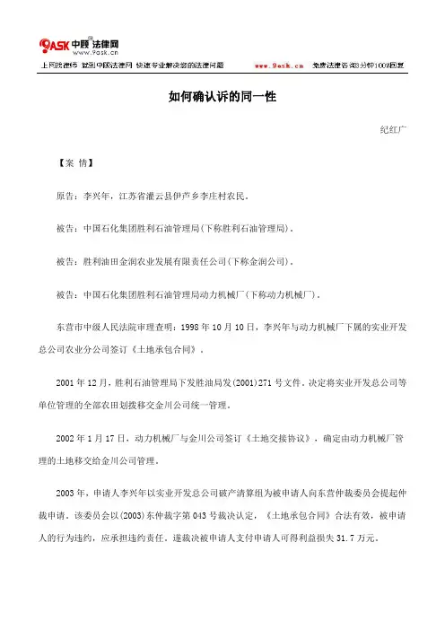如何确认诉的同一性