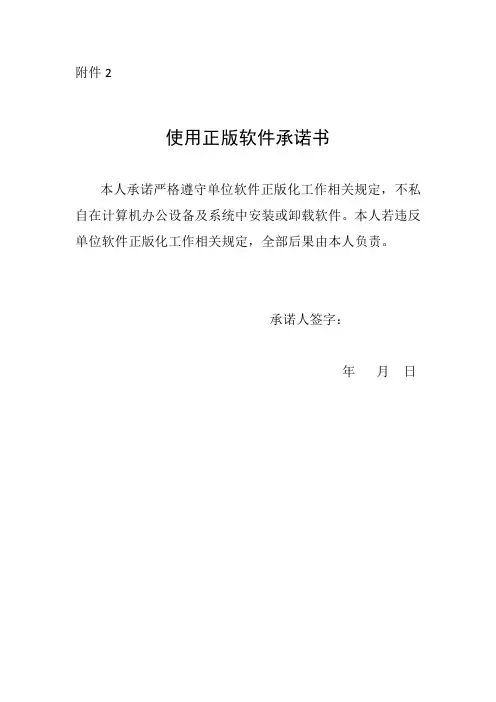正版软件承诺书
