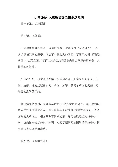 小考必备 人教版语文全知识点归纳