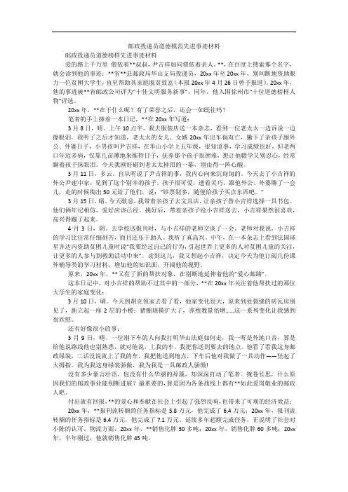 邮政投递员道德模范先进事迹材料