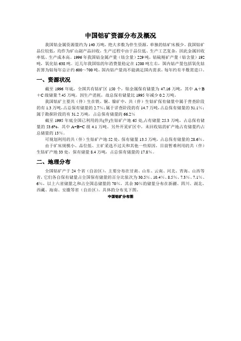 中国钴矿资源分布及概况