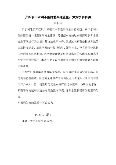 渠道流量设计计算方法及步骤