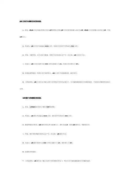 LED日光灯与传统日光灯的比较