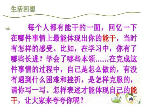 一件表现自己能干的事