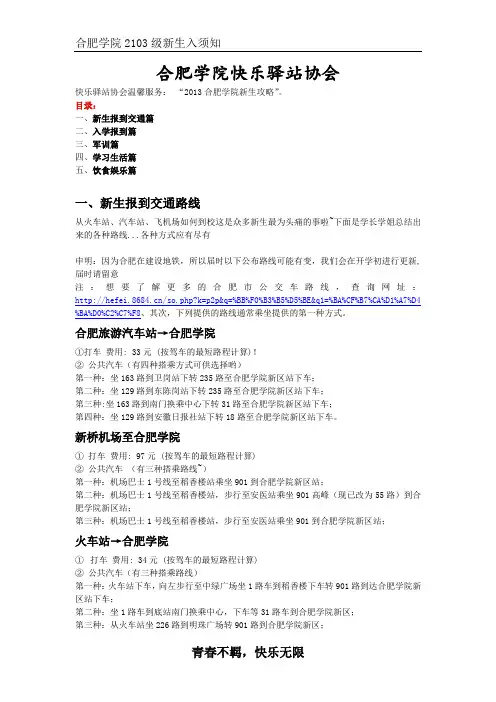 合肥学院新生入学须知