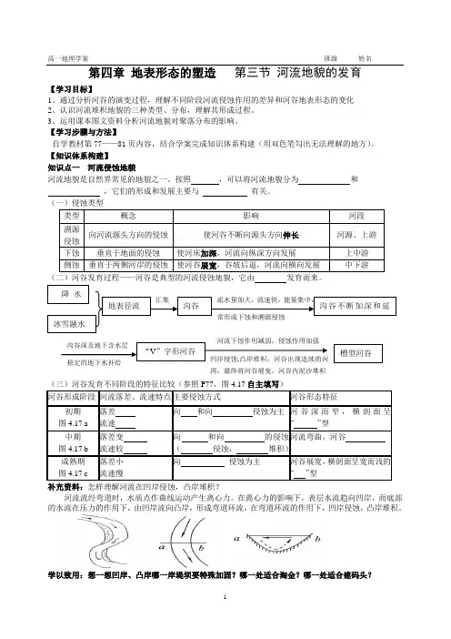 必修1第四章第三节_河流地貌的发育_学案