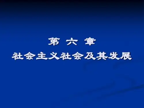 马克思第六章.PPT