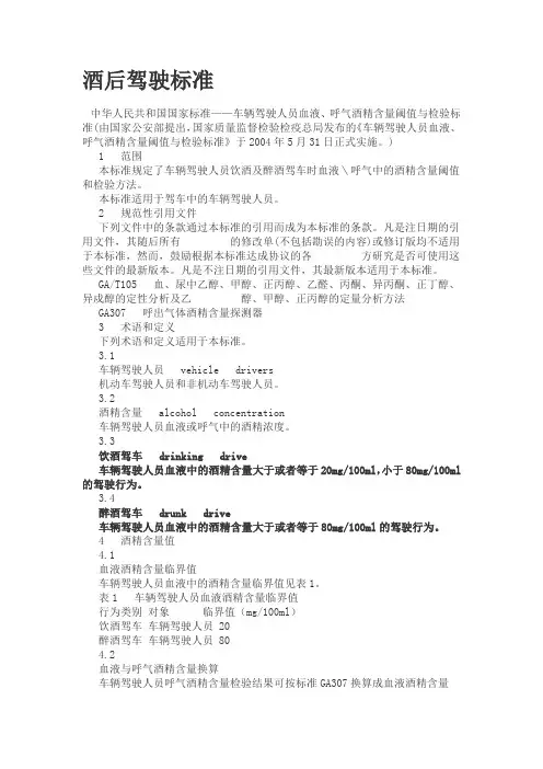 酒后驾驶标准