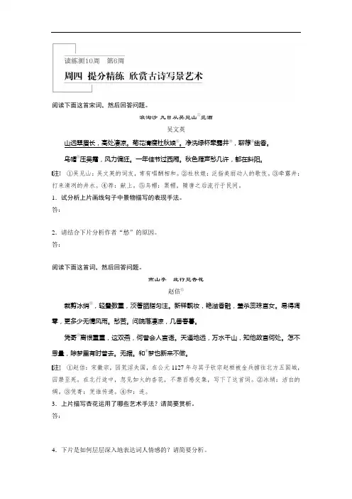 2019版《步步高》单元集训江苏高考语文第6周 周四