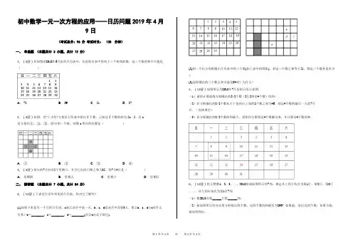 初中数学一元一次方程的应用——历问题