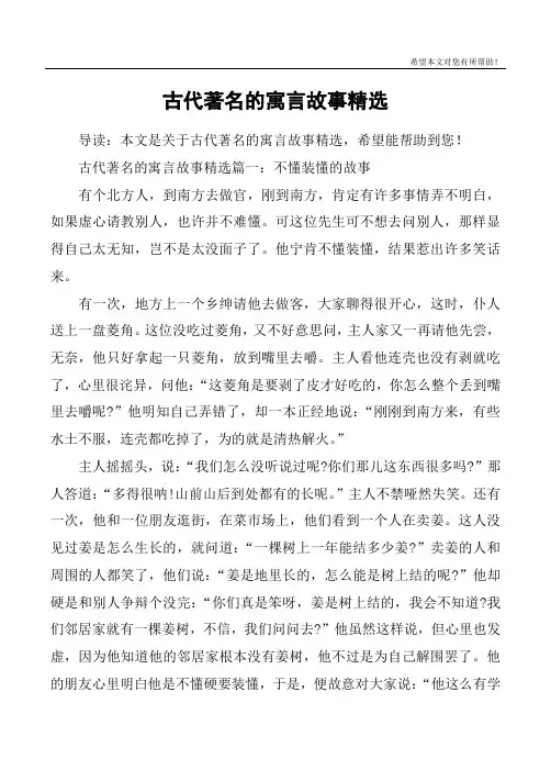 古代著名的寓言故事精选