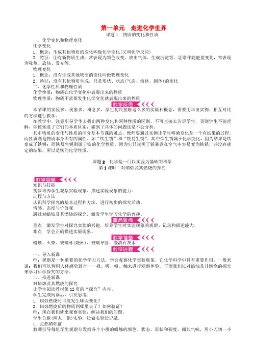 九年级化学上册_第一单元_走进化学世界教案_(新版)新人教版.