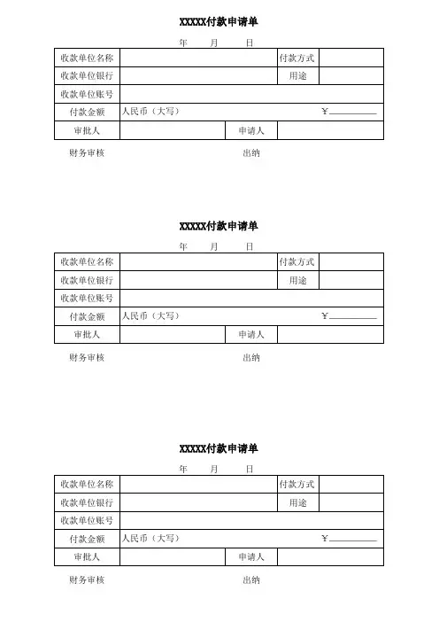 付款申请单样本