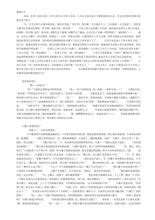 3岁宝宝故事