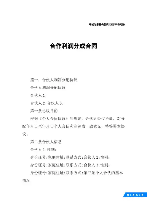 合作利润分成合同
