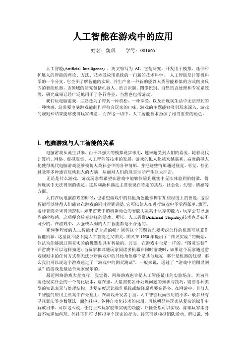 人工智能在游戏中的应用