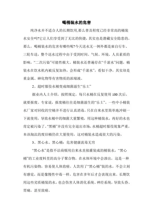 喝桶装水的危害