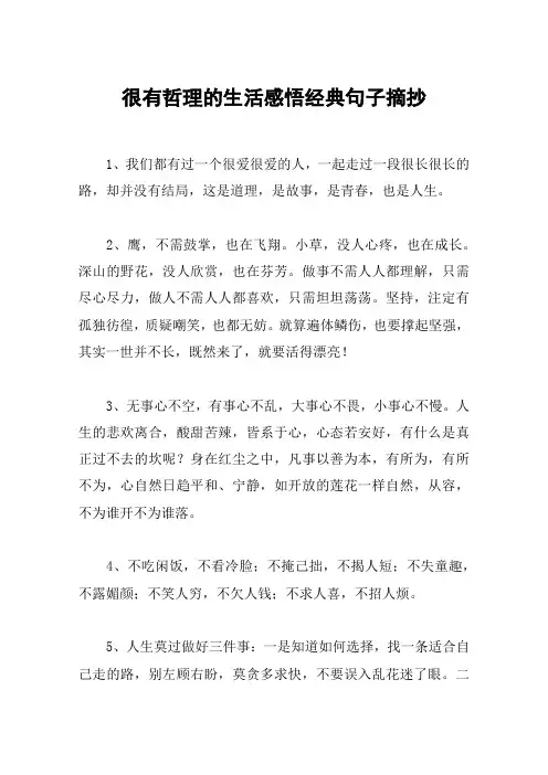 很有哲理的生活感悟经典句子摘抄