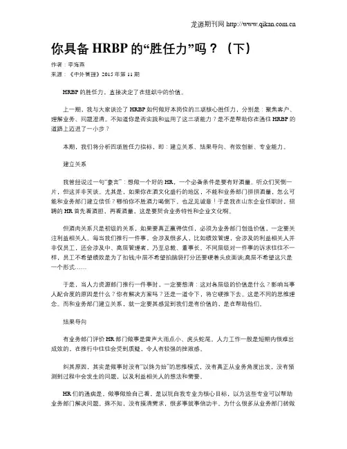 你具备HRBP的“胜任力”吗？(下)