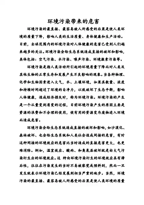 环境污染带来的危害 2