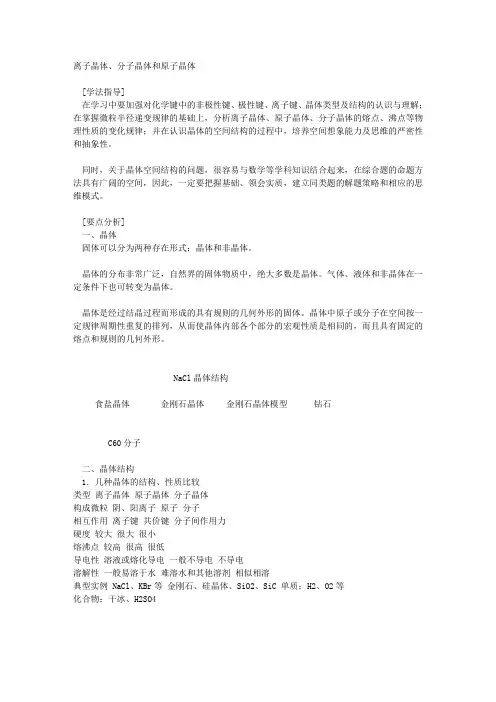 离子晶体