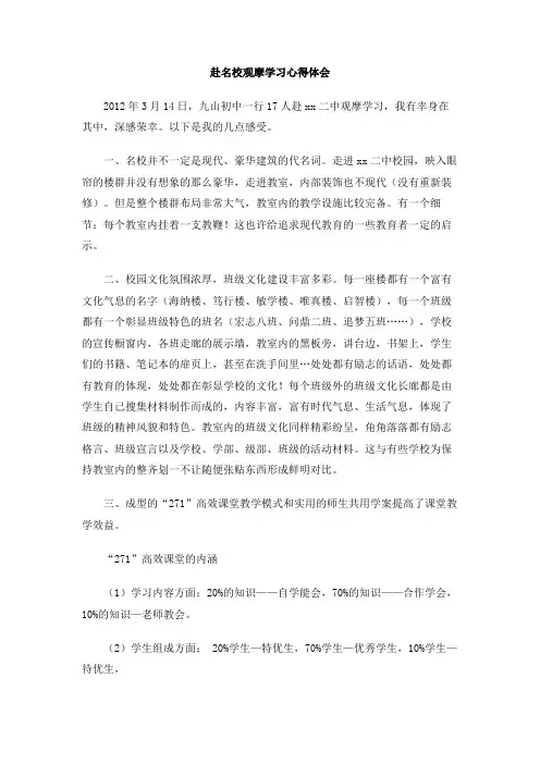 赴名校观摩学习心得体会