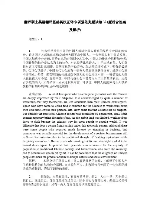 翻译硕士英语翻译基础英汉互译专项强化真题试卷32(题后含答案及解析)