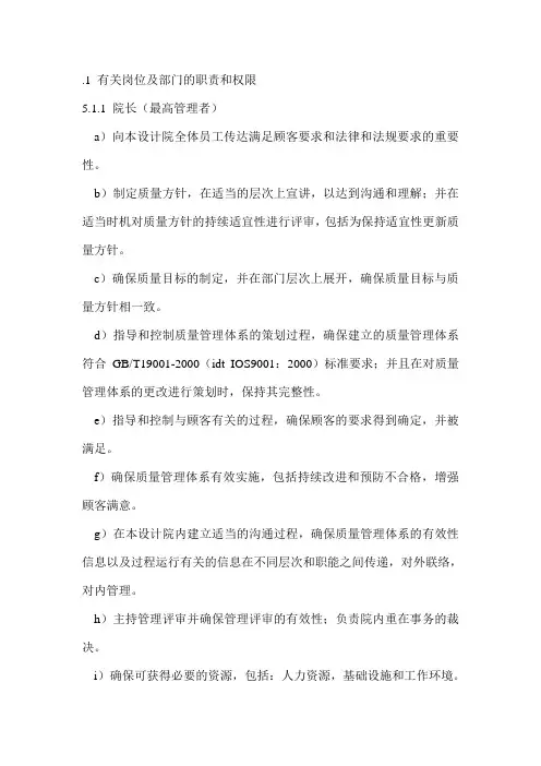 设计院有关岗位及部门的职责和权限