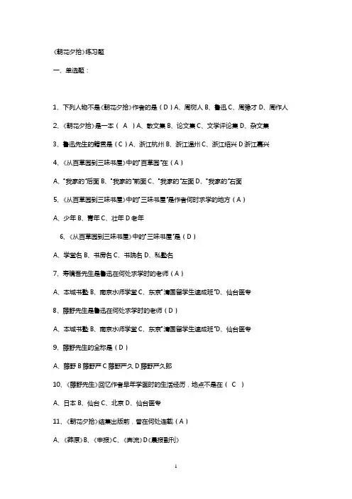 朝花夕拾练习题与答案