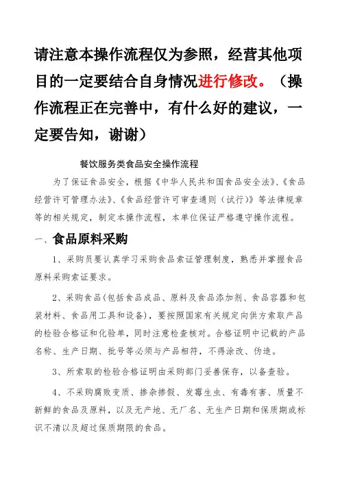 餐饮行业服务类食品安全操作流程