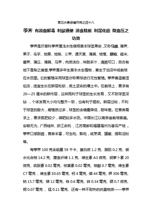 水果药理