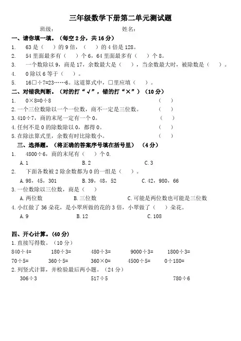 三年级数学下册第二单元测试题