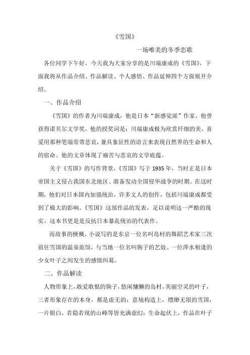 《雪国》