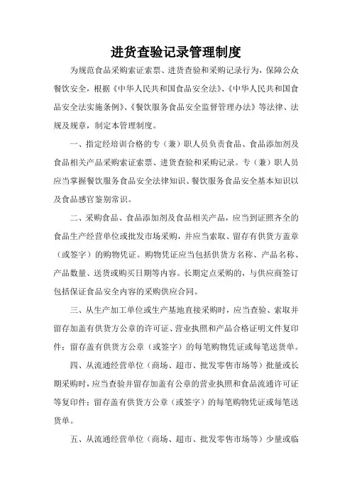 进货查验记录管理制度 3