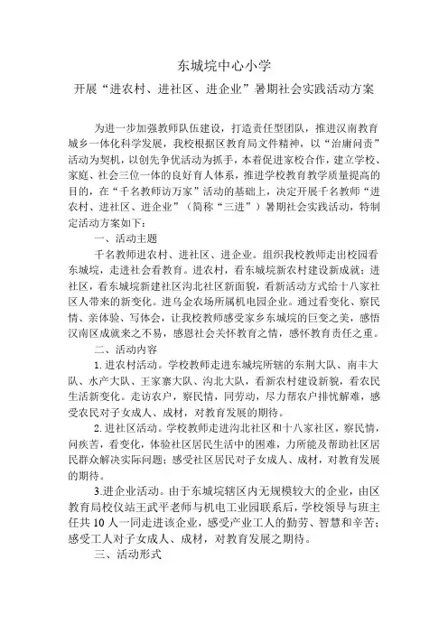 三进方案Microsoft Word 文档